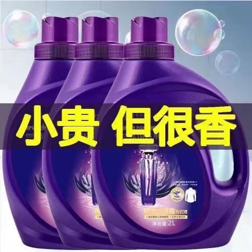 法国国津洁渍霸洗衣液薰衣草洗衣液家用洁净持久留香72小时香水