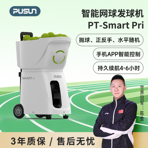 PUSUN普尚网球发球机Smartpri超轻便携发球机陪训练神器自动发球