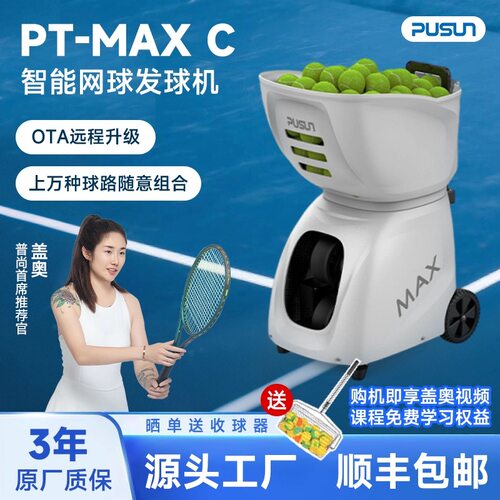 普尚网球发球机网球训练器