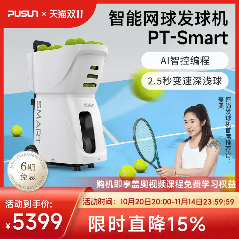 普尚网球自动发球机训练神器