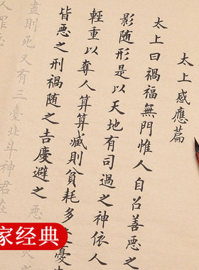 高上玉皇道德经手抄道家经文阴符经小楷毛笔字帖书法临摹描红宣纸