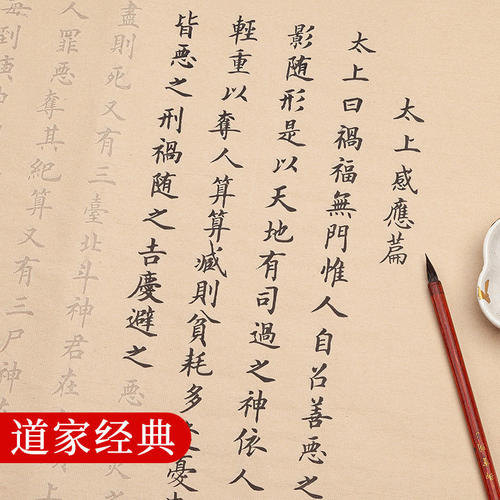 高上玉皇道德经手抄道家经文