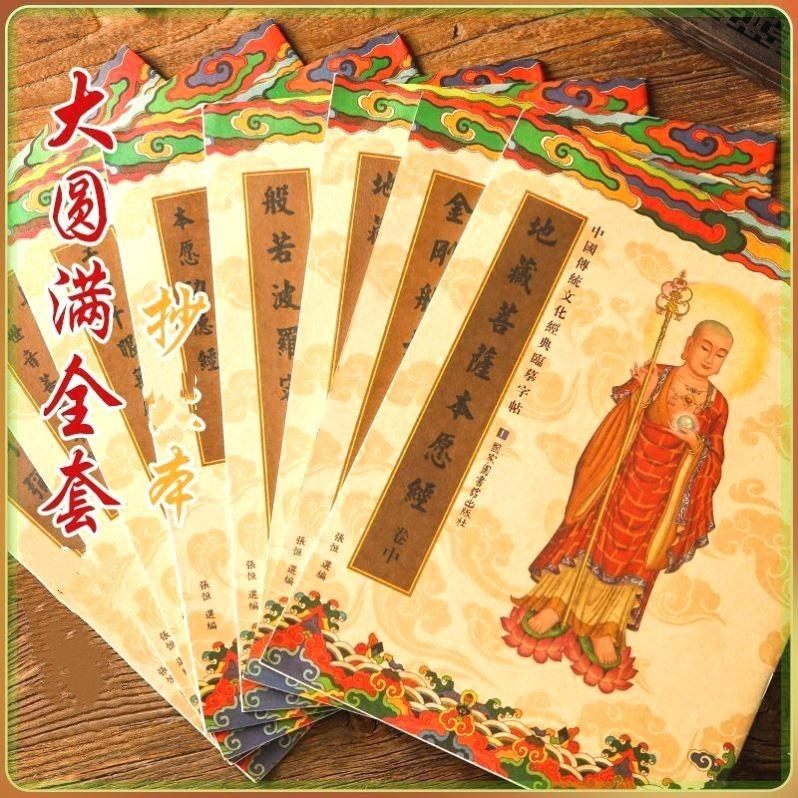 抄写本入门级养性12本大圓滿描红字帖临摹硬笔抄写全套12本套字帖,文具电教/文化用品/商务用品,宣纸,淘宝优惠券,粉丝福利购,淘宝优惠卷