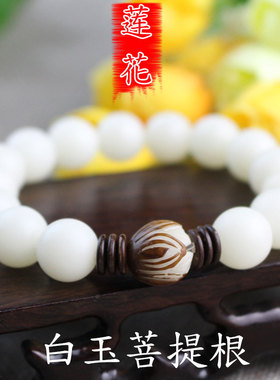 白玉菩提根手串女正品