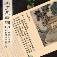 了凡四訓(xùn)全篇1.2萬字小楷毛筆