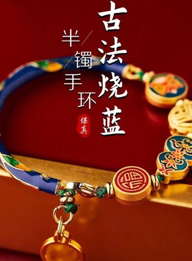 故宫同款香灰琉璃保色烧蓝半手镯国朝古法景泰蓝珐琅彩手链手串