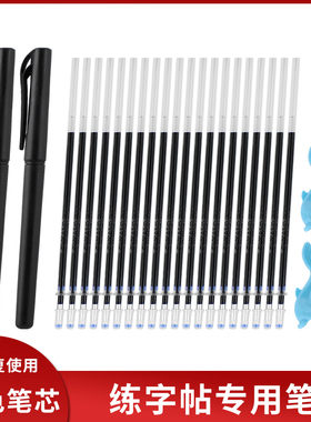 消失笔练字笔芯自动魔幻魔术会儿童练字帖专用笔的蓝色墨水可褪色