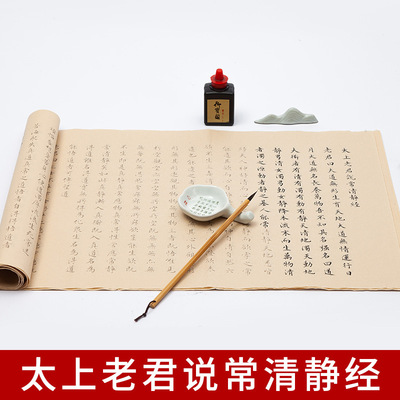 常清静经文征明手抄临摹宣纸