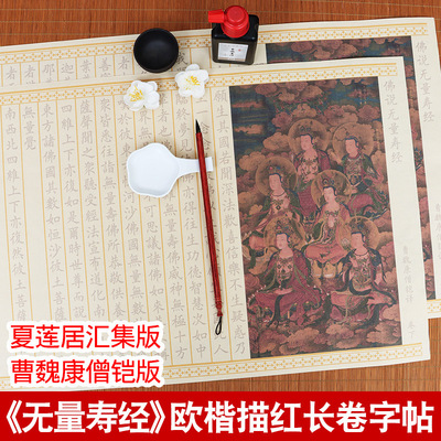 佛说无量寿经抄写本夏莲居大乘无量寿庄严清净平等觉经毛笔小楷临