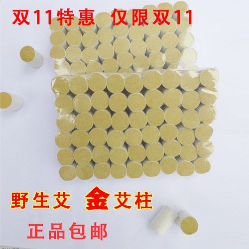 黄金艾柱优质艾柱五年陈艾十年陈艾艾草艾绒艾灸正品艾柱家用艾段