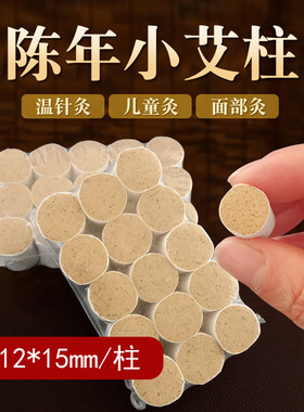 小美灸桃花灸小艾灸柱面部灸具脸部美容仪乐灸用迷你1.2cm1.5厘米