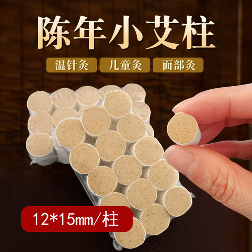 小美灸桃花灸小艾灸柱面部灸具脸部美容仪乐灸用迷你1.2cm1.5厘米