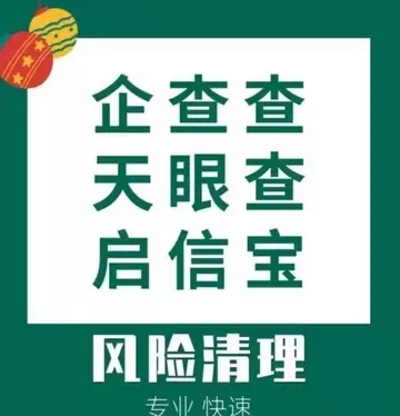 企业天眼查企查查裁判文书网信用中国诉讼案件记录删除源头下架