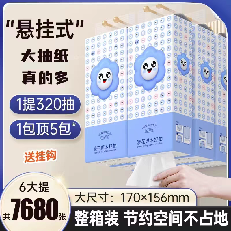 漫花抽纸悬挂式纸巾餐巾纸