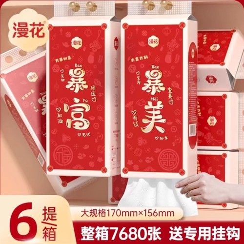 漫花抽纸悬挂式纸巾大包餐巾纸