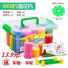 雪花片大号1000片装拼插智力女积木1