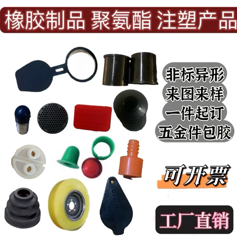 橡胶制品聚氨酯加工定制pu优力胶减震垫片密封件圈套帽堵订做皮碗