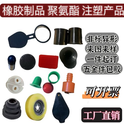 橡胶制品聚氨酯加工定制pu优力胶减震垫片密封件圈套帽堵订做皮碗