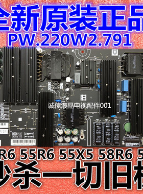 全新暴风电视电源板PW.220W2.791 55R6 55R6 55X5 58R6 58X5ECH0