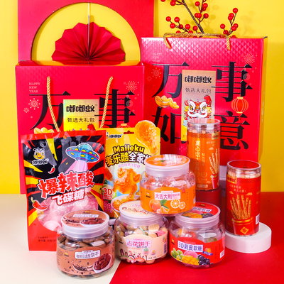 新年万事如意礼盒装招待零食上上签饼干橘子软糖混搭过年送礼糖果