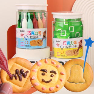 小孩子动手DIY巧克力笔涂画抠图芝士饼干挑战扣糖饼干6.1儿童零食