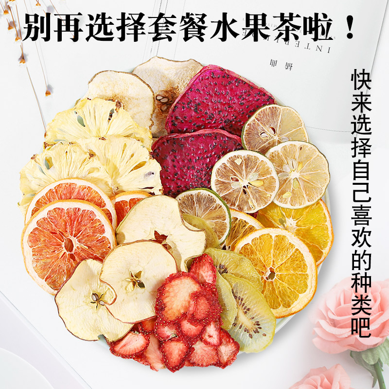 纯水果茶果干片泡茶烘焙花果茶茶包花茶菠萝橙子片泡水各种干果