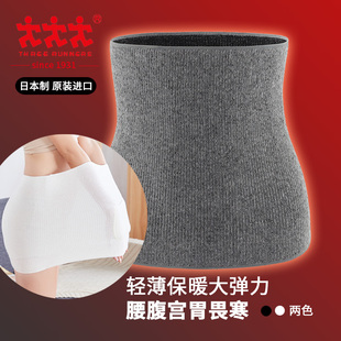 日本ThreeRunners备长炭保暖腰腹寒护腰带腹宫寒保暖套大弹力透气