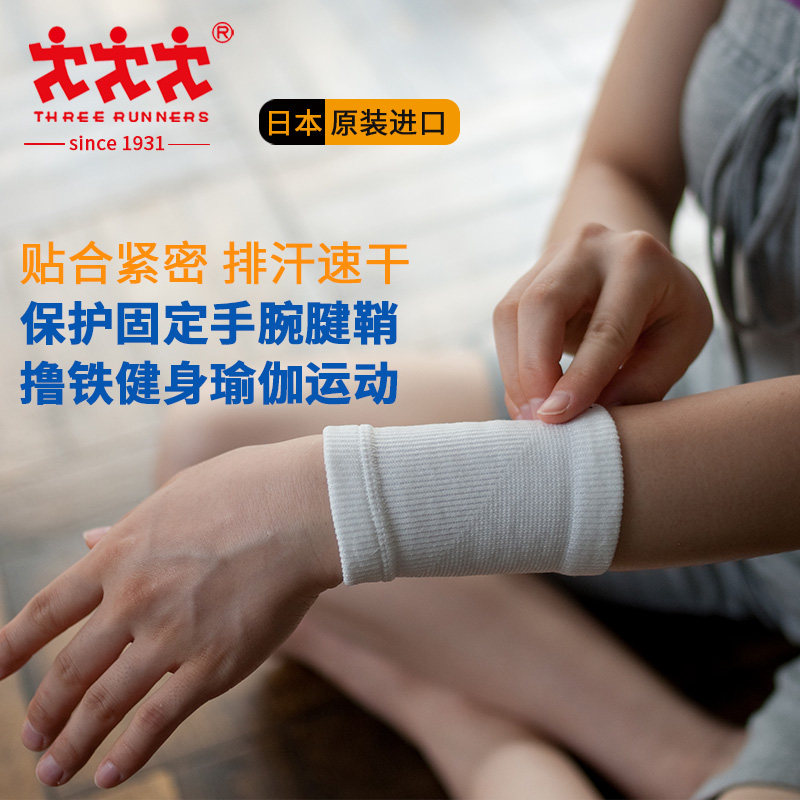 ThreeRunners日本男女运动健身撸铁保暖护腕透气吸汗速干防鼠标手