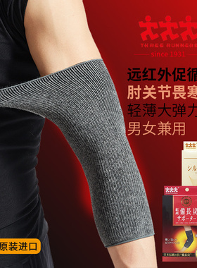 *日本进口Three Runners备长炭蚕丝护肘护臂胳膊关节防寒保暖吸湿