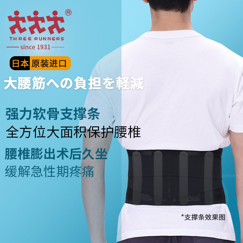 threerunners软骨护腰全方位支撑