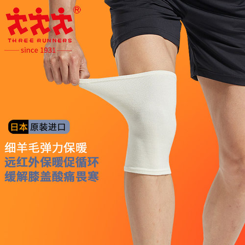 threerunners【日本陶瓷护膝