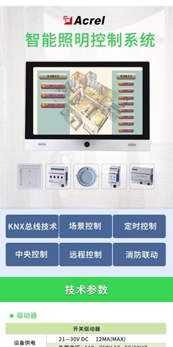 安科瑞学校酒店智能照明控制系统