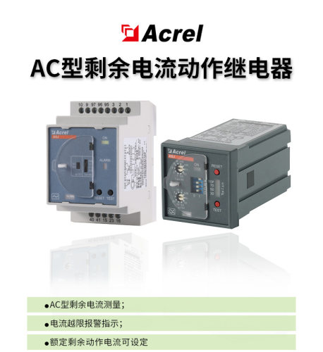 远程智能监测智能电力继电器