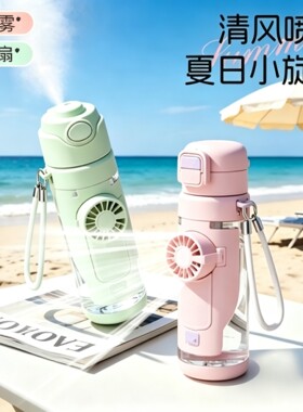 夏季喷雾风扇水杯户外旅游儿童上学专用喷水杯充电便携式吸管水壶
