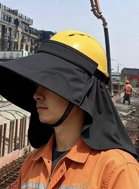 安全帽防晒遮阳罩护颈一体遮阳帽工地夏季户外防紫外线空顶帽新款