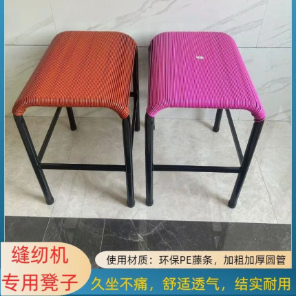 缝纫机平车透气散热加粗铁管凳子服装厂员工上班凳子夏天透气凳子