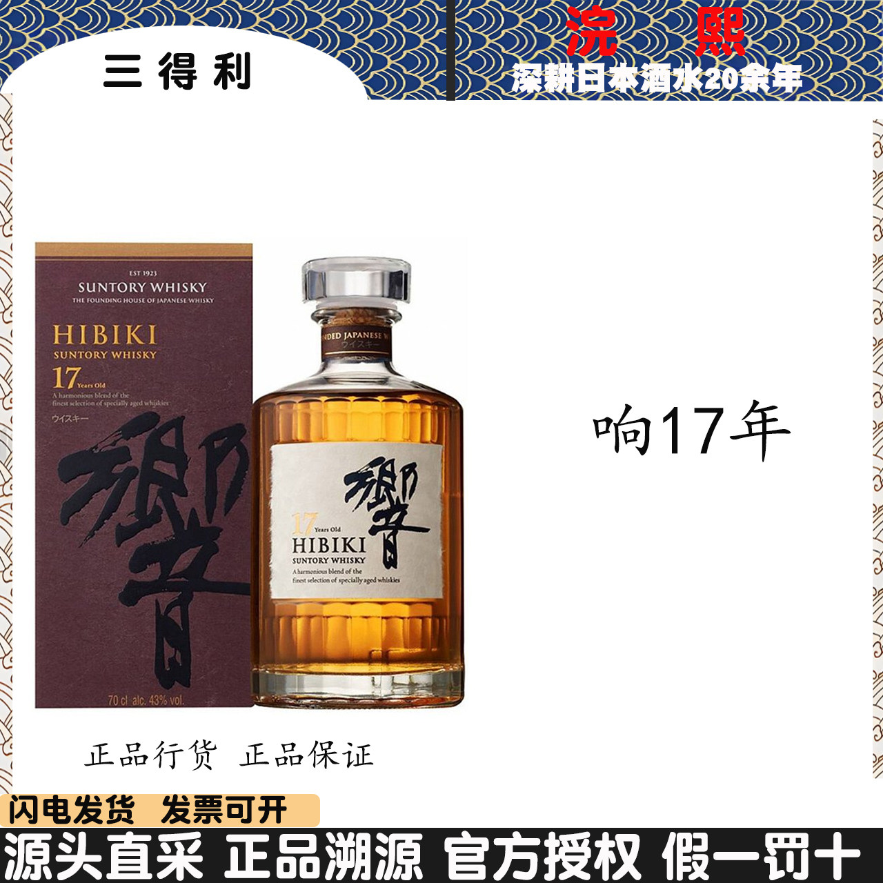 三得利响17年威士忌日本原装进口山崎18年单一麦芽威士忌蒸馏酒