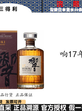 三得利响17年威士忌日本原装进口山崎18年单一麦芽威士忌蒸馏酒