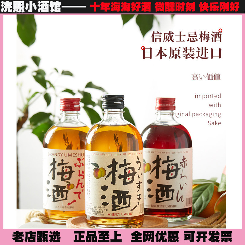 akashi明石梅子酒日本原装进口葡萄酒青梅本格梅酒日式蒸馏甜果酒