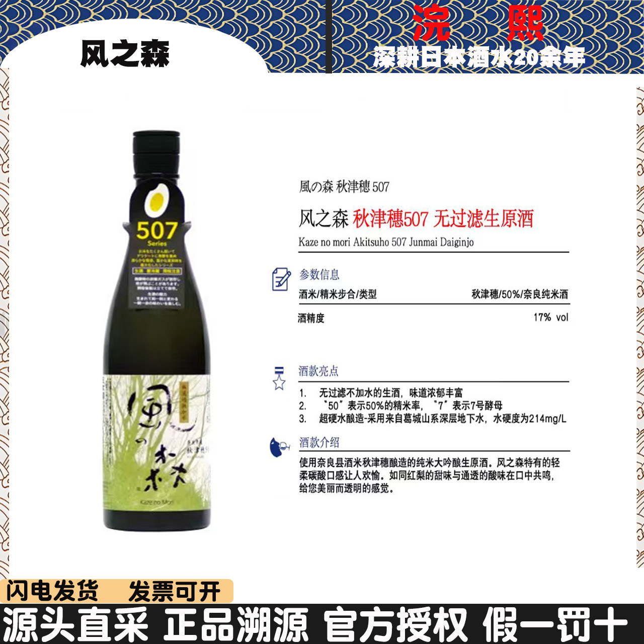 风之森全系列无过滤生原酒日本原装720ml瓶装进口纯米大吟酿清酒