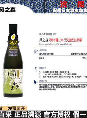 风之森全系列无过滤生原酒日本原装720ml瓶装进口纯米大吟酿清酒