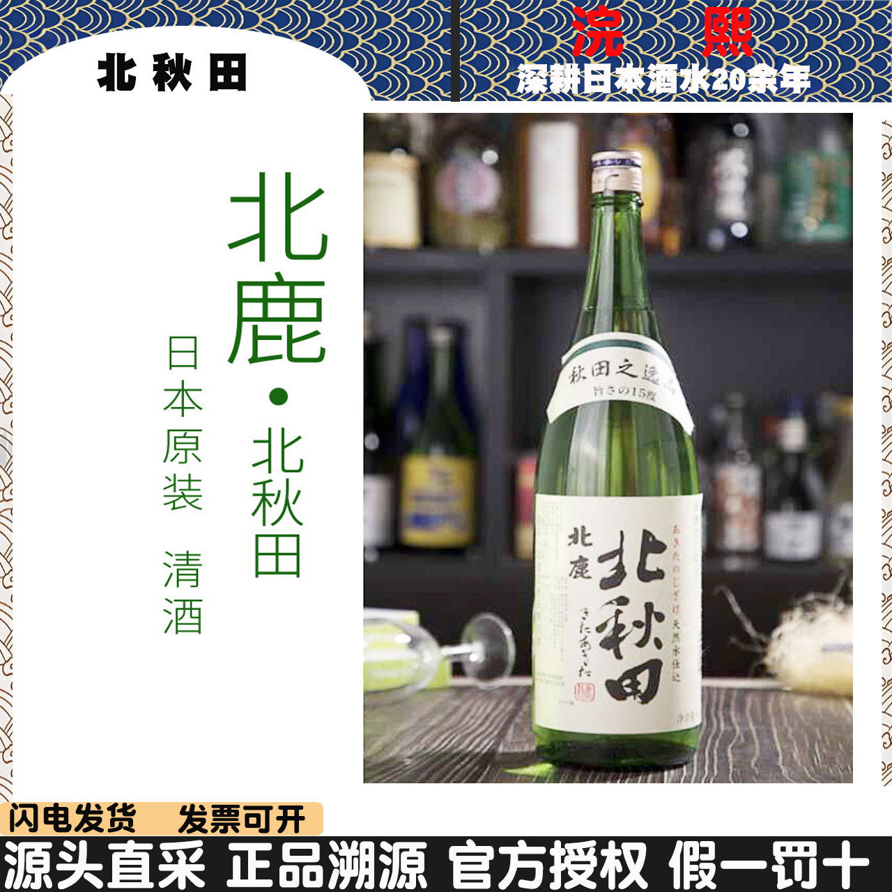 现货北秋田北鹿清酒1.8L日本原装进口酒洋酒发酵酒日本大吟酿清酒