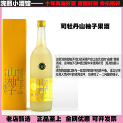柚香浓郁司牡丹山柚子日本梅酒高知县原装进口礼盒装洋酒配制果酒
