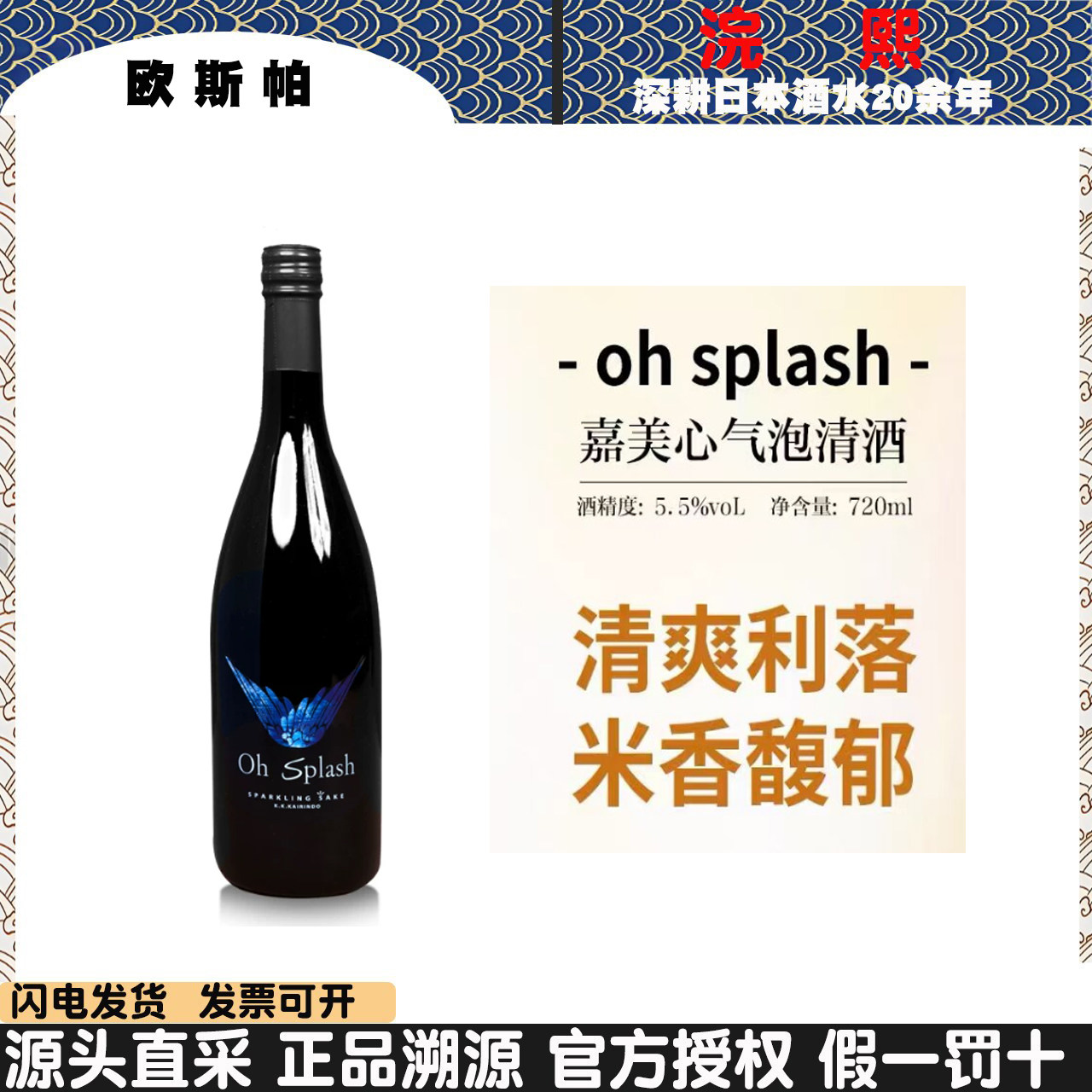欧斯帕oh splash气泡酒720ml日本原装进口洋酒米酒起泡酒日本清酒