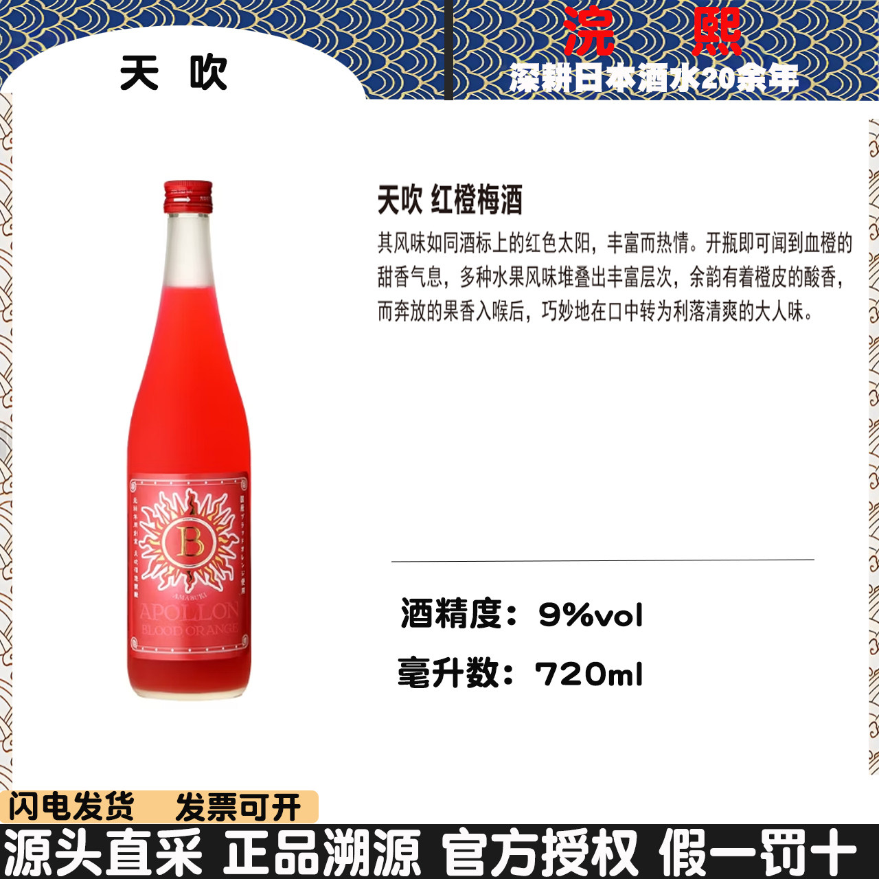 天吹红橙梅子酒日本原装进口720ml日本果酒女士低度微醺青梅甜酒