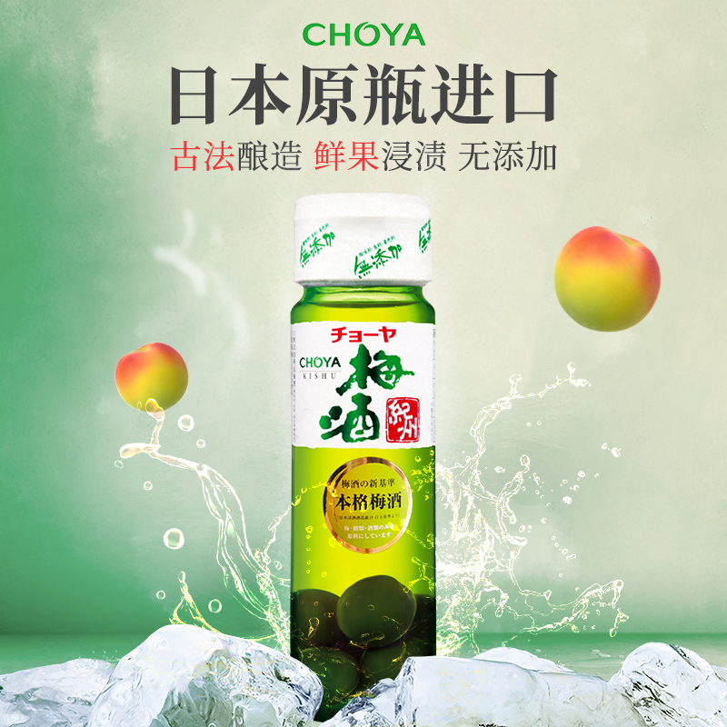 choya'梅酒好喝微醺女神醉爱