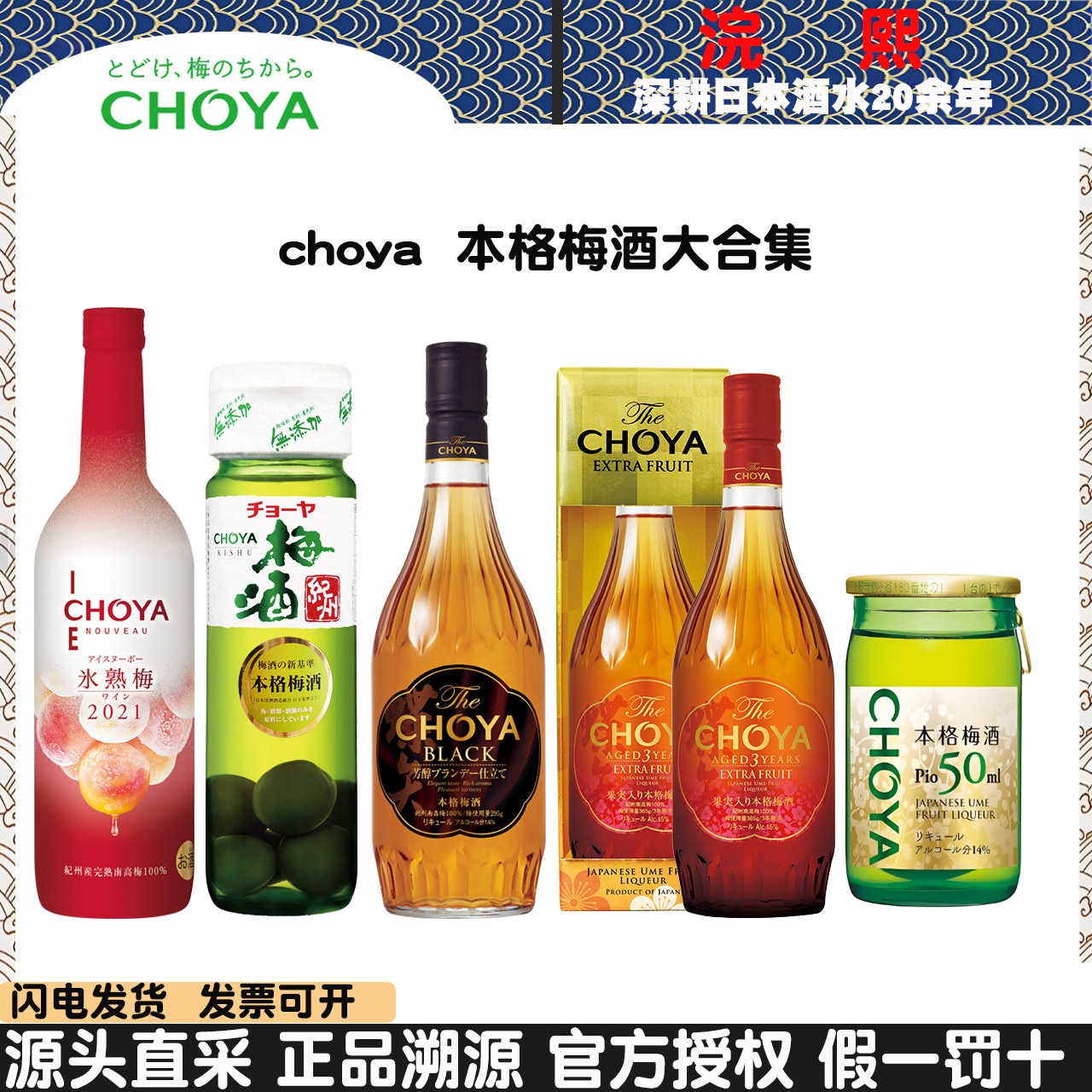 choya本格梅酒日本进口梅子酒俏雅蝶矢青梅果酒多年熟成纪州梅酒