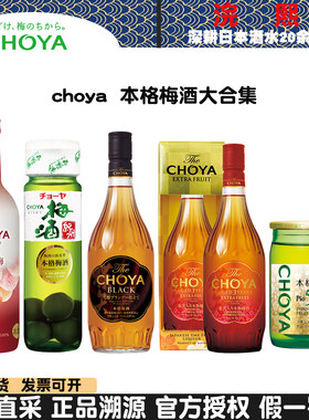 choya'梅酒好喝微醺女神醉爱