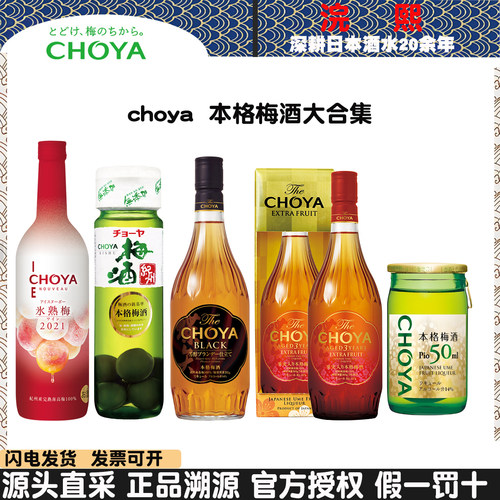 choya'梅酒好喝微醺女神醉爱