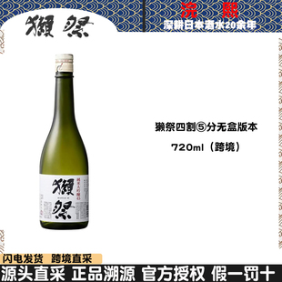 DASSAI獭祭纯米大吟酿四割五分720ml裸瓶无盒日本清酒发酵酒米酒